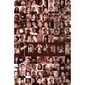 CHINESE CONTEMPORARY POETRY COLLECTION