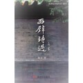 CHENWAN'S POETRY COLLECTION
