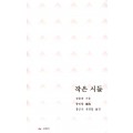 THE SMALL POETRIES