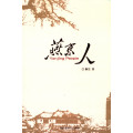 PEKING UNIVERSITY PEOPLE: BEIJING DAXUE REN, PEINI